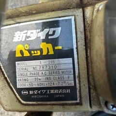 電動チェンソー　新ダイワ　Ａ-205の画像