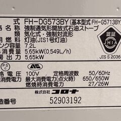 コロナ FH-DG573BY 石油ファンヒーター 5.65kW〜0.8kW 木/15畳,コン/20畳 2013年製 美品の画像
