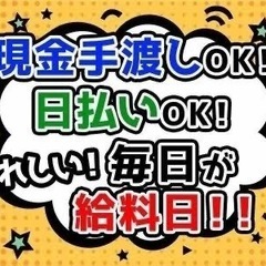 急募⭐︎即日払⭐︎副業⭐︎