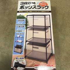 3段収納ボックスラック