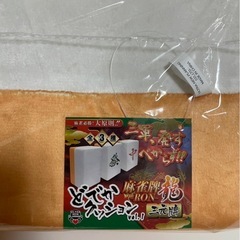 麻雀牌　どでかクッション　三元牌（發）の画像