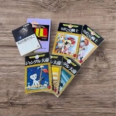 (取引中)手塚治虫の漫画セットを無料で差し上げます。 