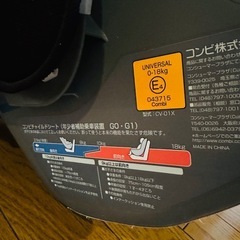 チャイルドシート　コンビの画像