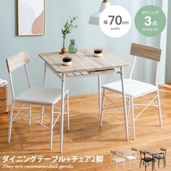 ダイニングテーブル3点セット