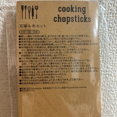 菜箸 さいばし 箸 おはしの画像