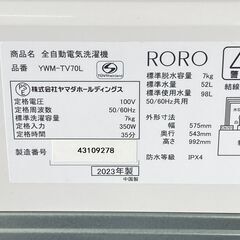 中古 店頭引き渡し ヤマダ RORO 洗濯機 7.0kg 2023年製 動作確認済の画像