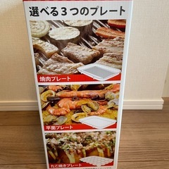 新品未使用　
3WAY  ホットプレート の画像