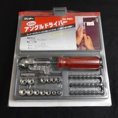 アングルドライバーセット【単品】