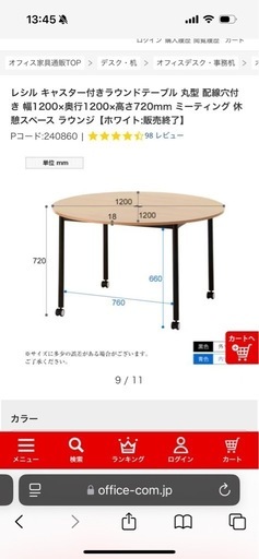 ラウンドテーブル 丸型 配線穴付き