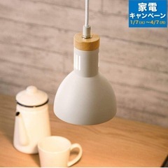 ニトリ　コードペンダント‼︎