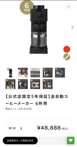 ツインバード コーヒーメーカー 全自動ミル付き【CM-D465B】