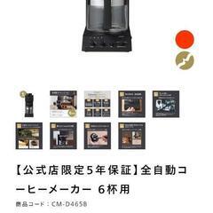 ツインバード コーヒーメーカー 全自動ミル付き【CM-D465B】