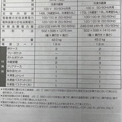 冷蔵庫148Lの画像