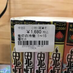  【ジャングルジャングル深井店】★鬼灯の冷徹 1~15巻セット 漫画 セット 堺市 深井【FU1952】の画像