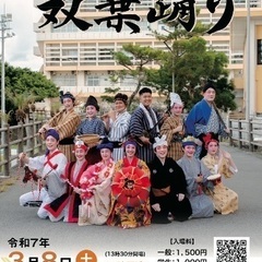 双葉踊り　沖国　琉芸文