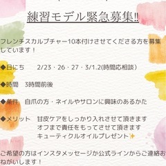 練習モデル募集