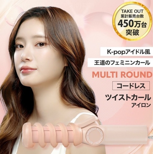 【新品】ヘアカールアイロン