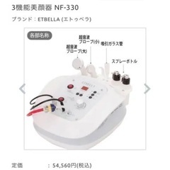 美顔器　業務用　毛穴洗浄　お肌引き締め