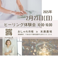 【千葉・富里】ヒーリング：おしゃれ市場 in 末廣農場