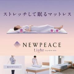 MTG NEW PEACE モーションマットレスライト シングルサイズ