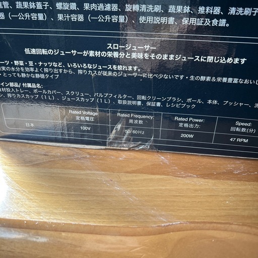 新品未使用、未開封
スロージューサー
