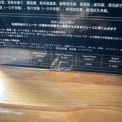 新品未使用、未開封
スロージューサーの画像