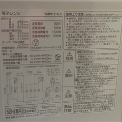 電子レンジの画像