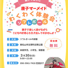 ソフトボール体験会