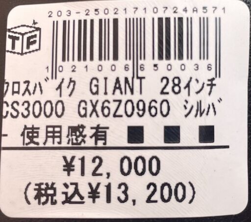クロスバイク　GIANT【ﾄﾚﾌｧｸ桶川店】