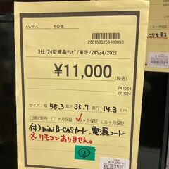 ★ジモティー割あり★東芝/24型液晶ﾃﾚﾋﾞ/2021/クリ-ニング済み/HG-4852の画像