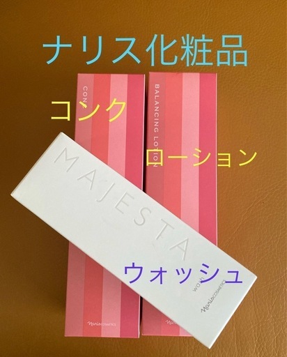 ナリス　マジェスタウォッシュ\u0026レジュアーナコンク\u0026ローション