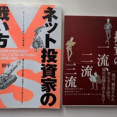 最終値下げ　株の本　２冊