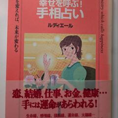 最終値下げ　手相占いの本