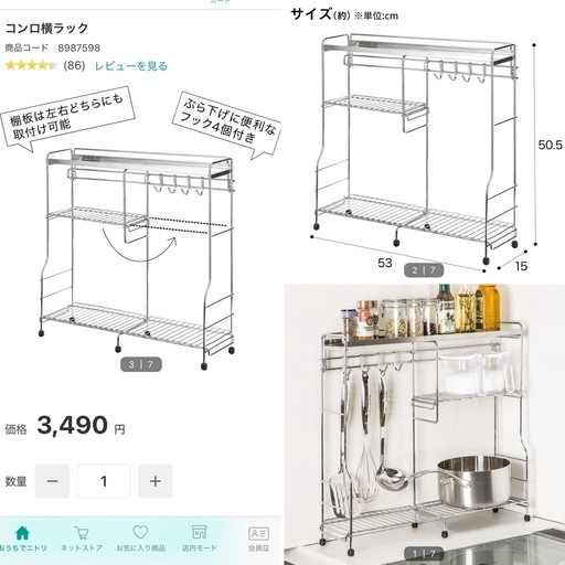 お値下げ！ニトリ ステンレス コンロ横 ラック