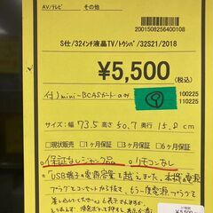 ★ジモティー割ありｼﾞｬﾝｸ品/保証無★東芝/32ｲﾝﾁ液晶ﾃﾚﾋﾞ/2018/クリ-ニング済み/HG-4853の画像