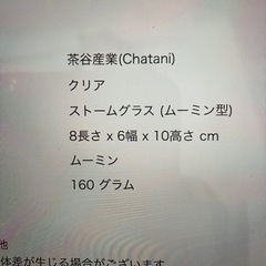 ストームグラス　ムーミンのみの画像