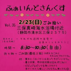 三保でごみ拾いしましょ🎵27