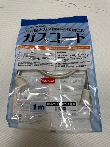 ガスコード