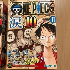 【2冊セット】
ワンピース　涙ベスト10の画像