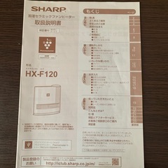 シャープ加湿セラミックファンヒーターの画像