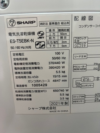 D0475 シャープ洗濯機乾燥機21年5，5kg 　