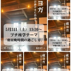 ヨガイベント！蔵ヨガ📚の画像