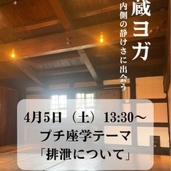 ヨガイベント！蔵ヨガ📚の画像