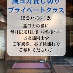 ヨガイベント！蔵ヨガ📚の画像