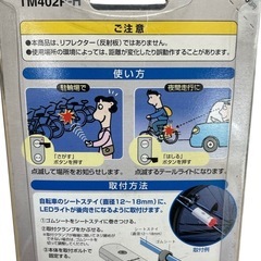 2個セット  新品 未開封 National 盗難アラーム付き自転車発見ライト ヒカッチャリ セキュリティ　TM402P-Hの画像