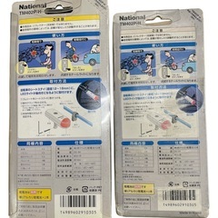 2個セット  新品 未開封 National 盗難アラーム付き自転車発見ライト ヒカッチャリ セキュリティ　TM402P-Hの画像