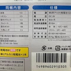 2個セット  新品 未開封 National 盗難アラーム付き自転車発見ライト ヒカッチャリ セキュリティ　TM402P-Hの画像