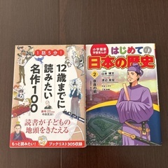 小学生　本　低学年　高学年　名作　日本の歴史