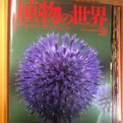 週刊朝日百科　　植物の世界　　1〜135