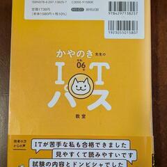 かやのき先生のITパスポート教室 令和06年の画像